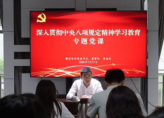 豫信電科集團黨委書(shū)記、董事長(cháng)李亞?wèn)|到基層黨支部聯(lián)系點(diǎn)講授專(zhuān)題黨課